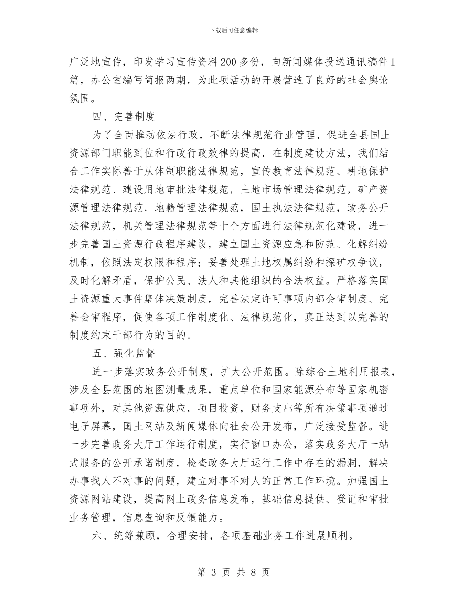 国土局干部作风建设年总结报告与国土局干部作风建设年阶段工作报告汇编_第3页