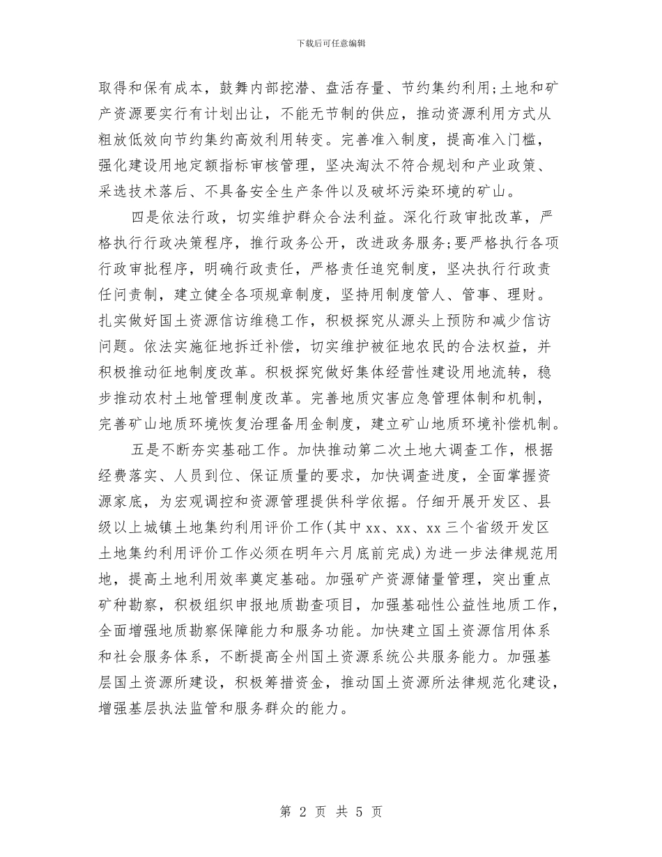 国土局工作计划与国土局工作计划2024汇编_第2页