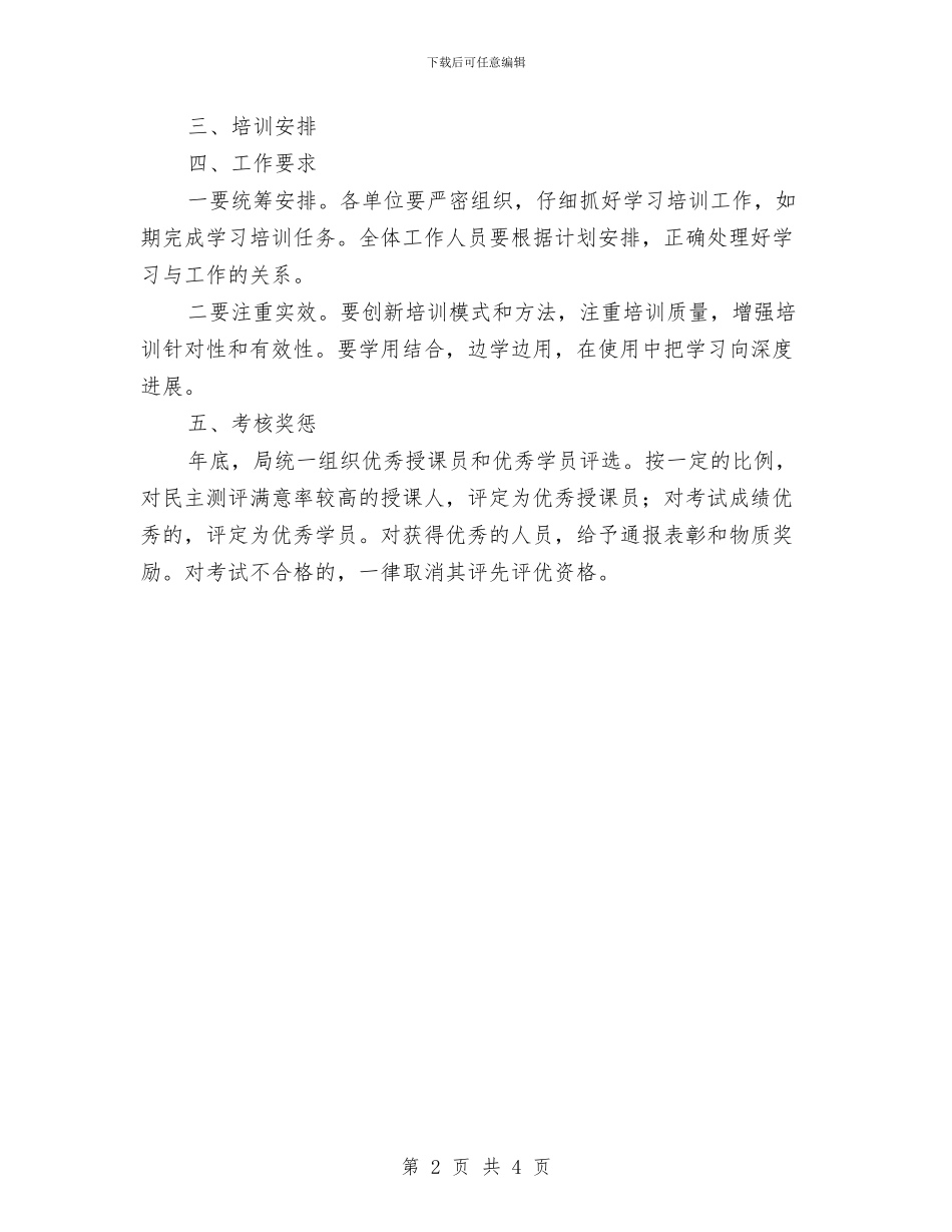 国土局干部学习打算与国土局干部教育培训工作计划汇编_第2页