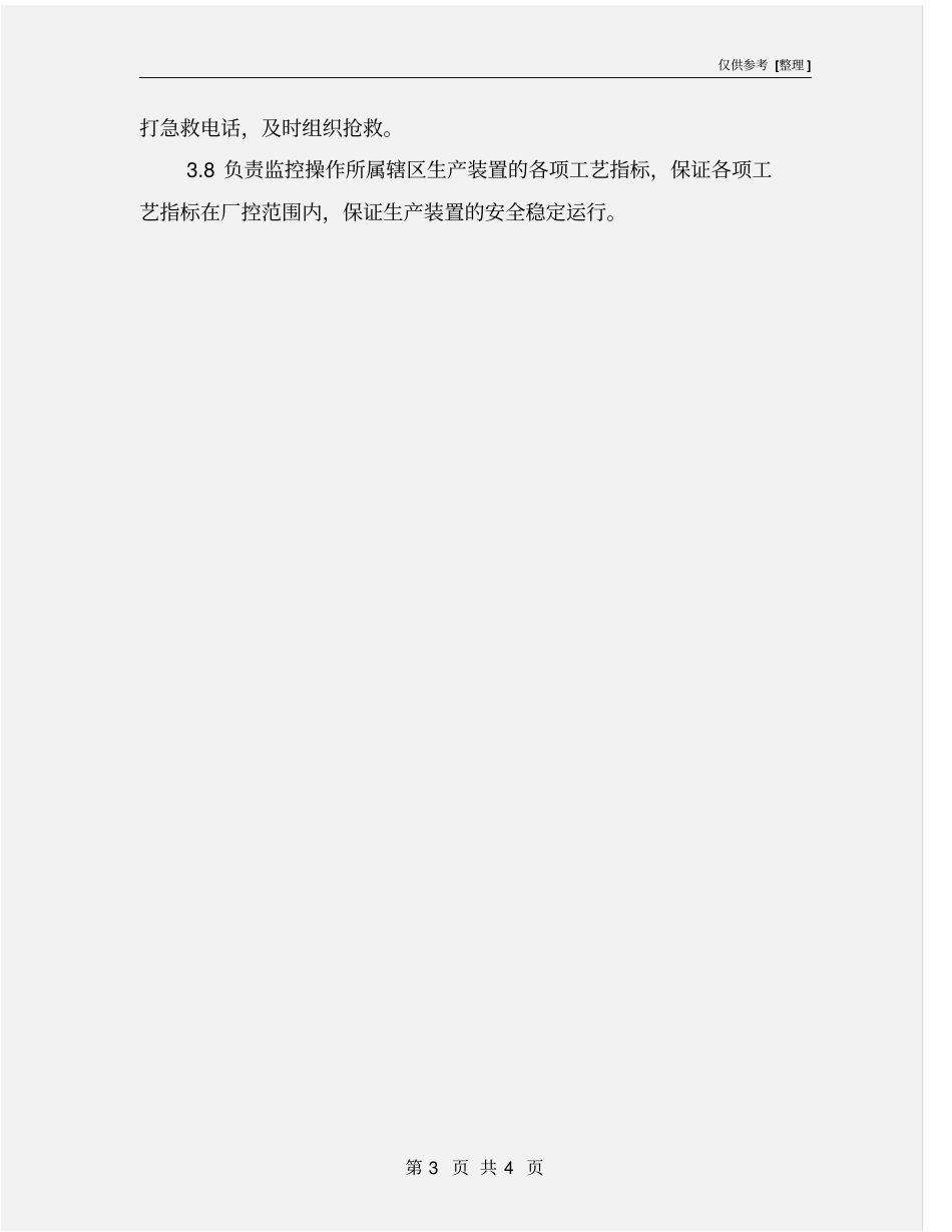 净化车间安全职责_第3页