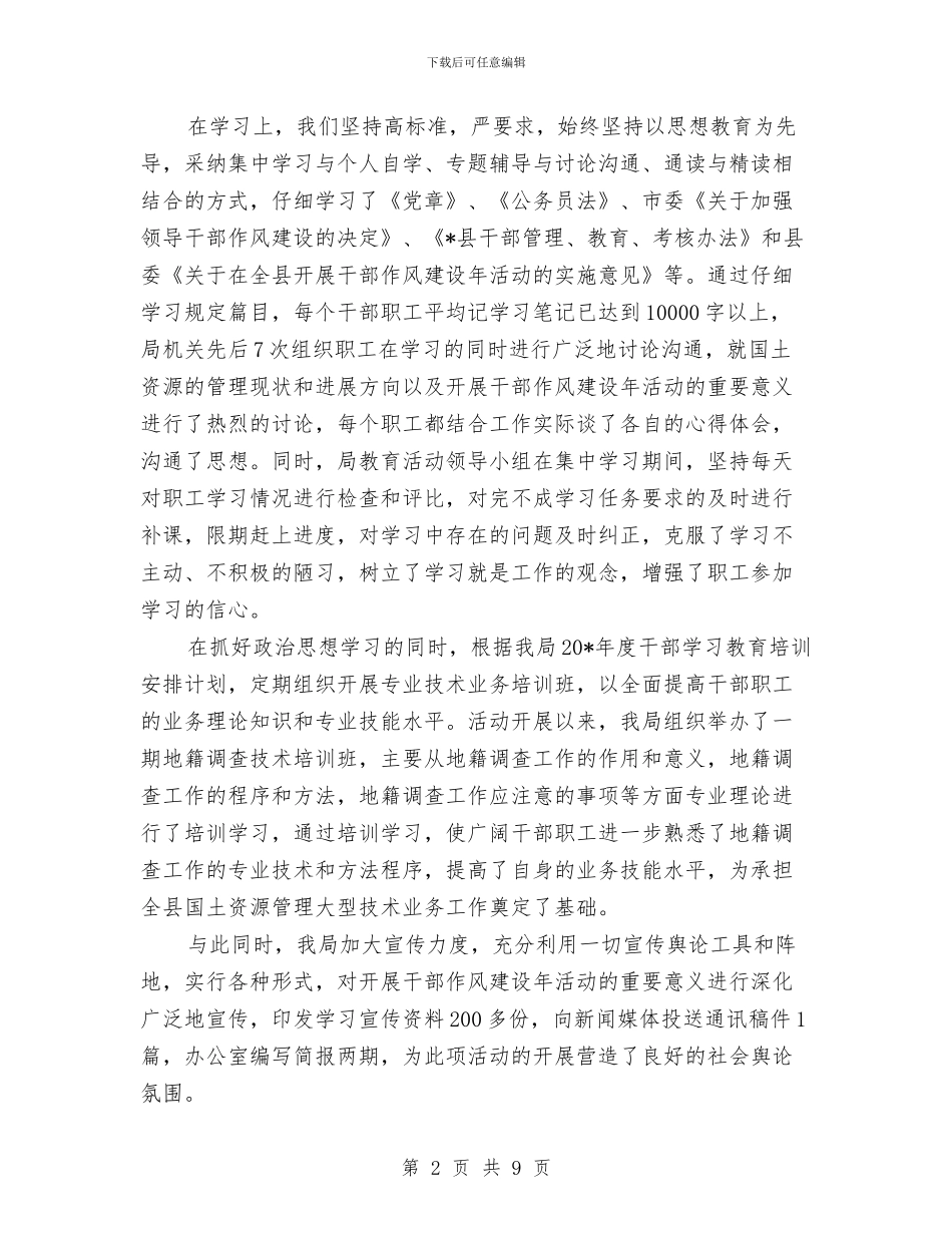 国土局干部作风建设年阶段工作报告与国土局年终工作总结汇编_第2页