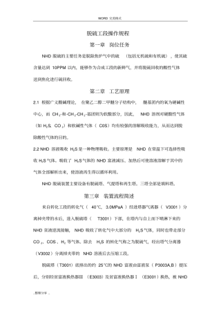 净化车间脱硫工段开停车方案说明