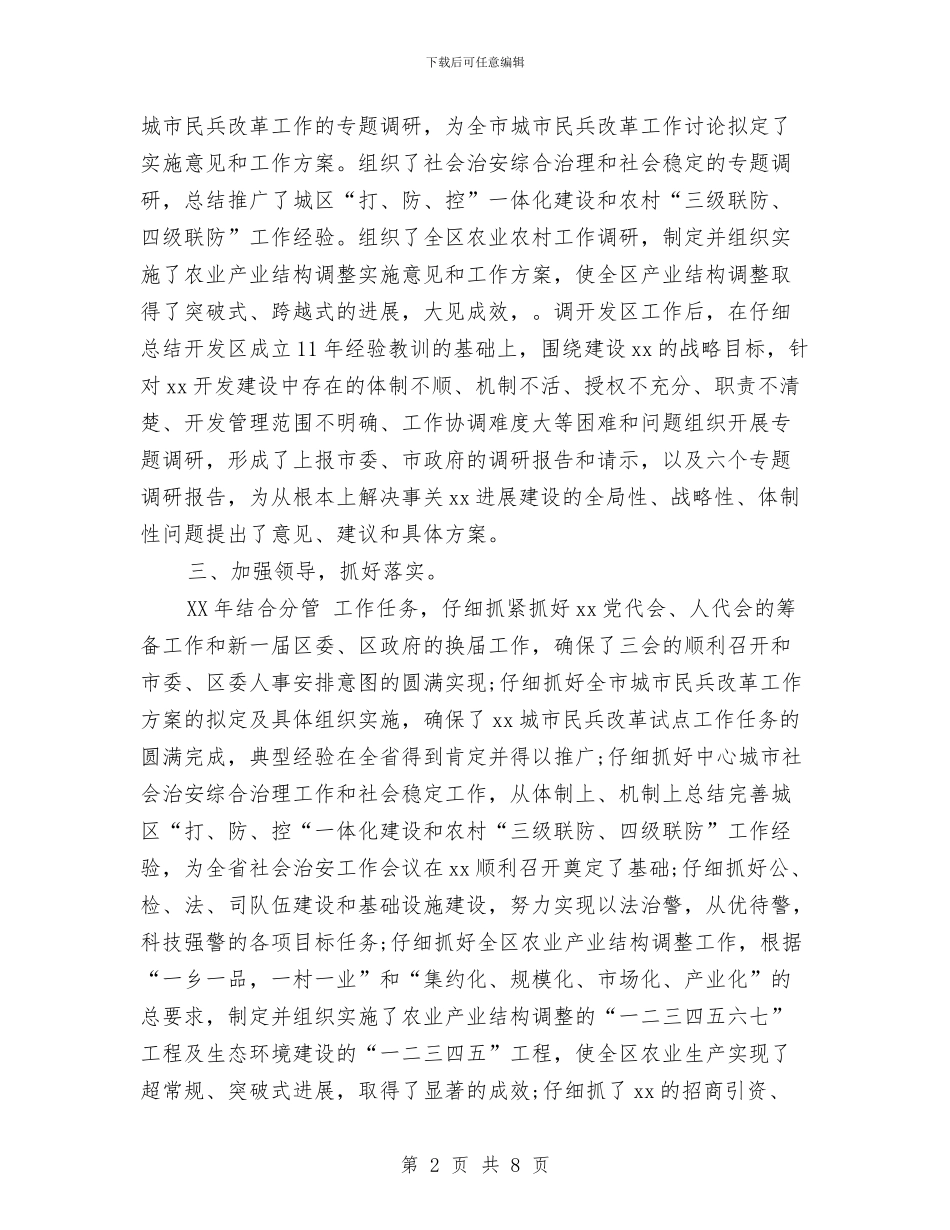 国土局年度个人总结与国土局年终工作总结汇编_第2页