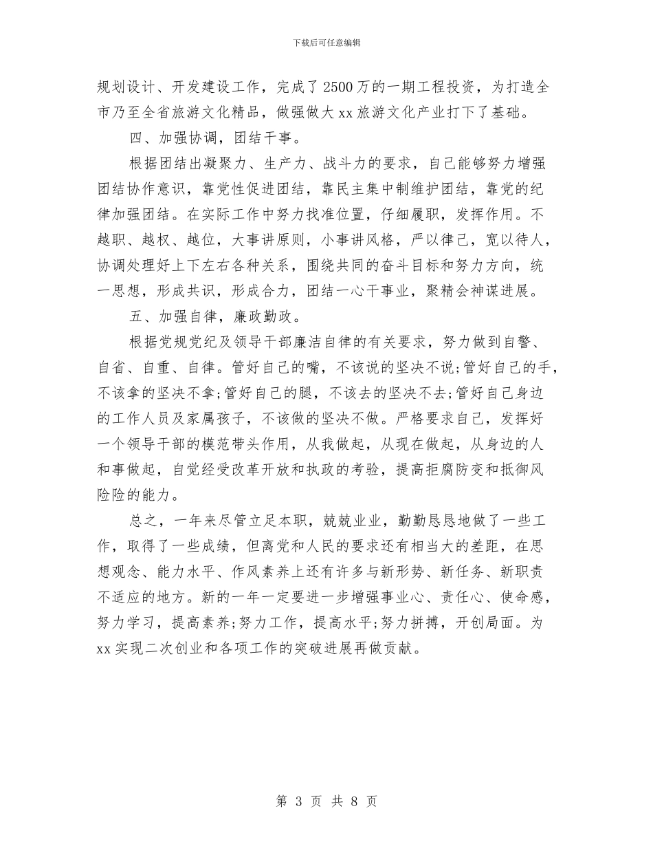 国土局年度个人总结与国土局年终工作总结汇编_第3页