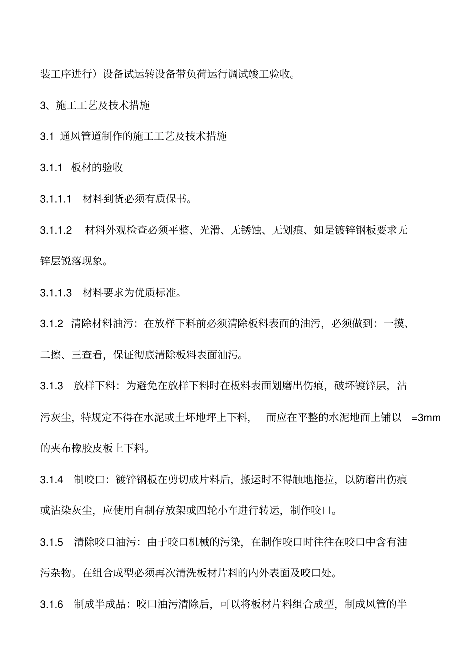 净化通风空调的施工工艺_第2页