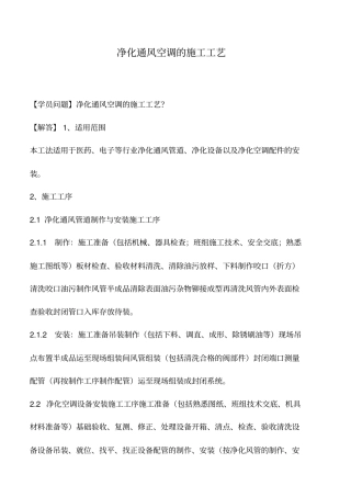 净化通风空调的施工工艺