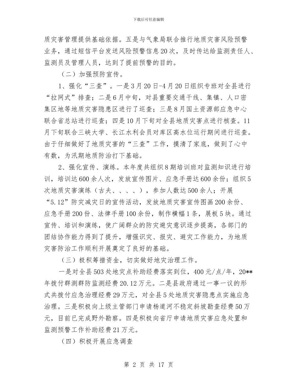 国土局年度工作总结5篇与国土局年检总结汇编_第2页