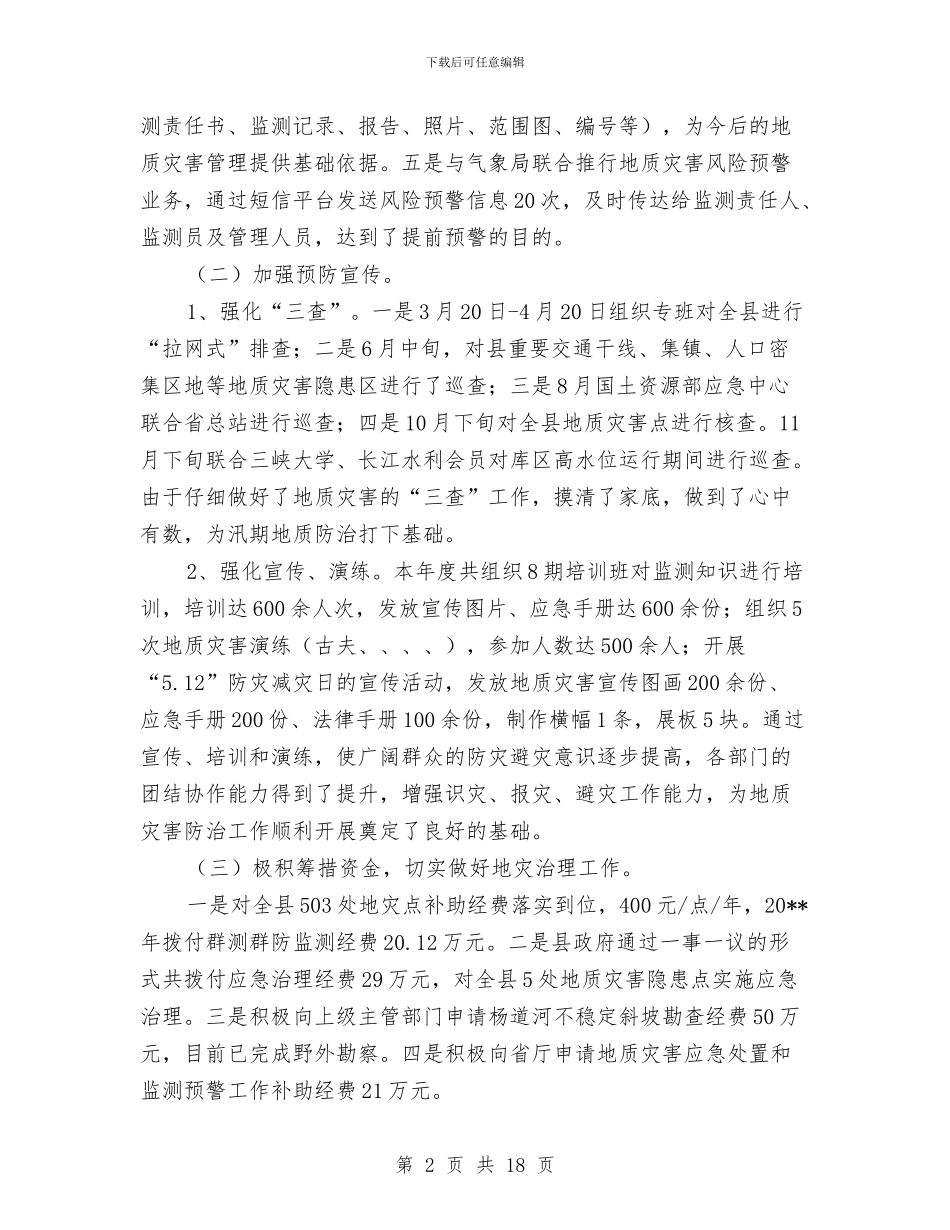 国土局年度工作总结5篇与国土局年终工作总结结尾汇编_第2页