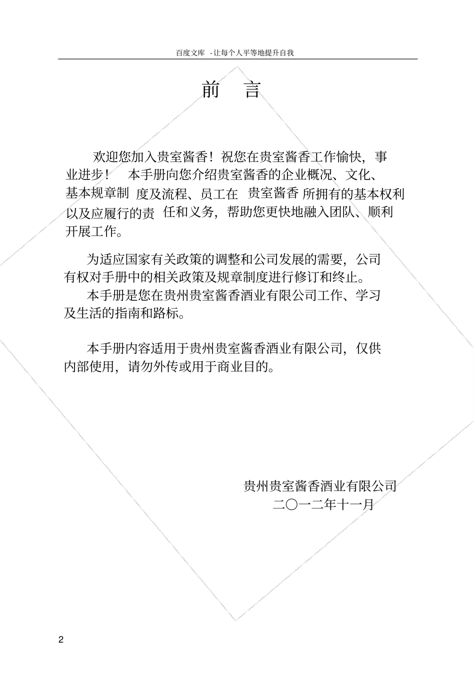 净台酒业员工手册0_第2页