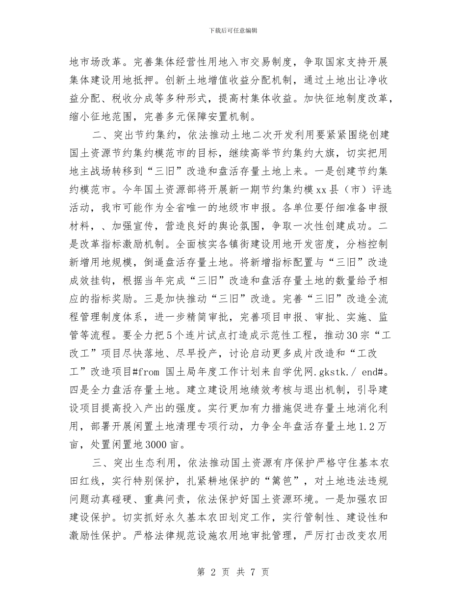 国土局年度工作计划2024与国土局志愿服务活动计划样文最新汇编_第2页
