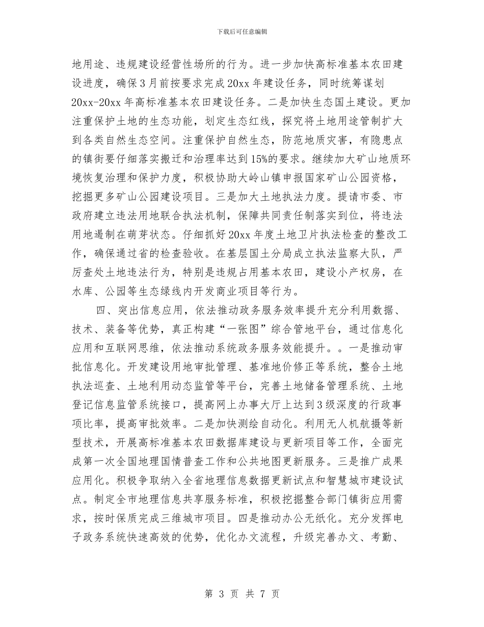 国土局年度工作计划2024与国土局志愿服务活动计划样文最新汇编_第3页