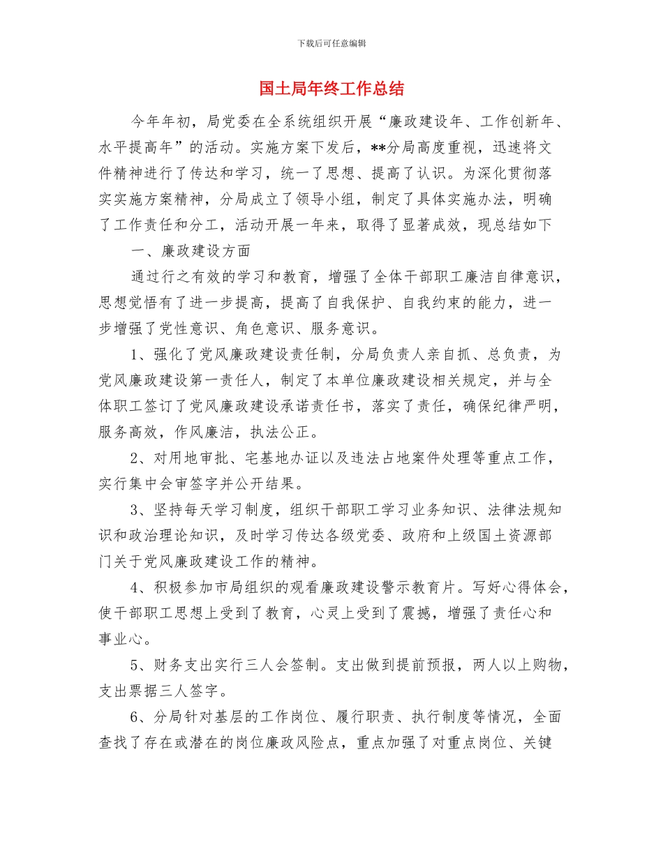 国土局年检总结与国土局年终工作总结汇编_第3页