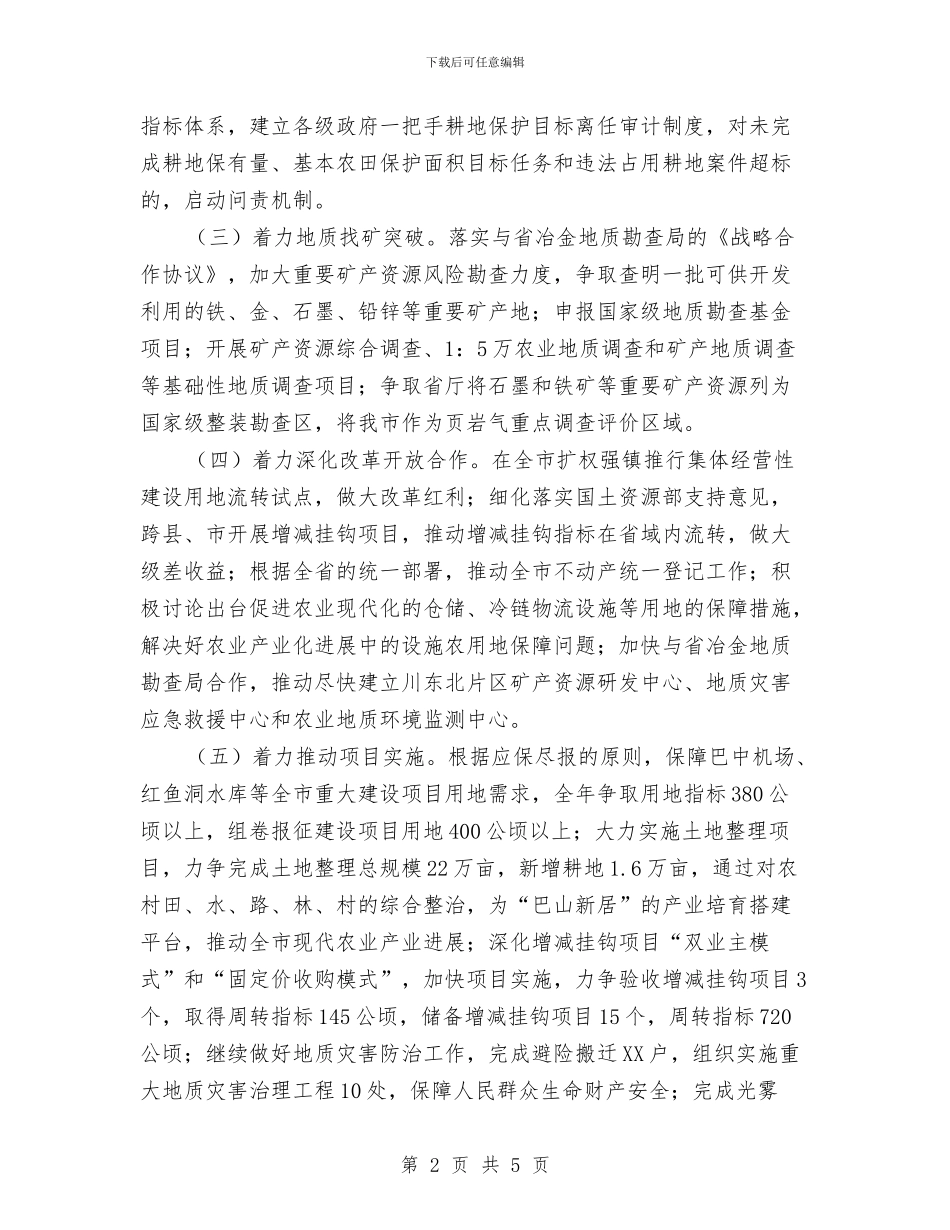 国土局年度工作计划与国土局测绘工作计划汇编_第2页