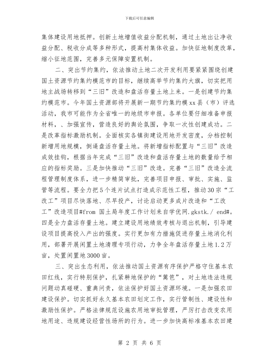 国土局年度工作计划2024与国土局测绘工作计划汇编_第2页