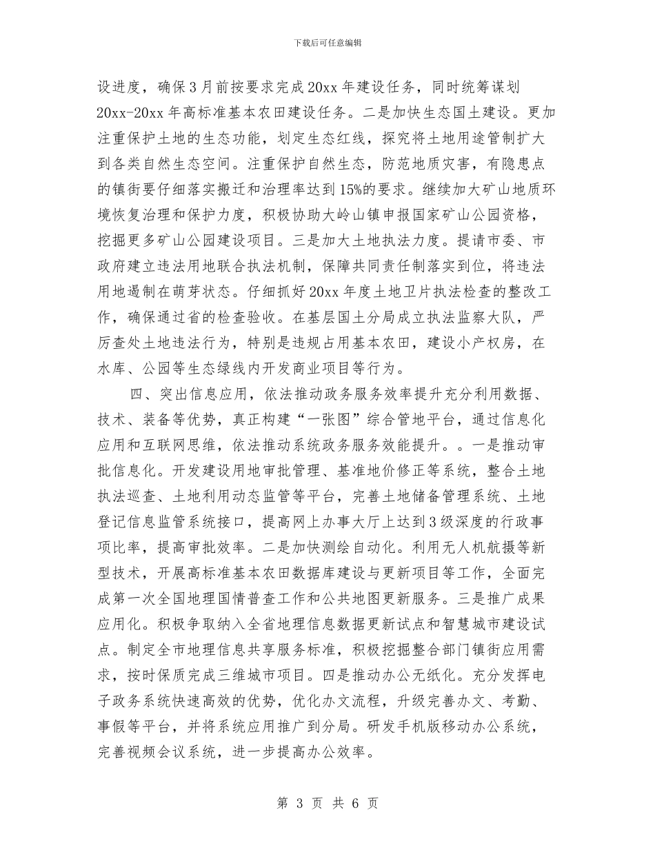 国土局年度工作计划2024与国土局测绘工作计划汇编_第3页