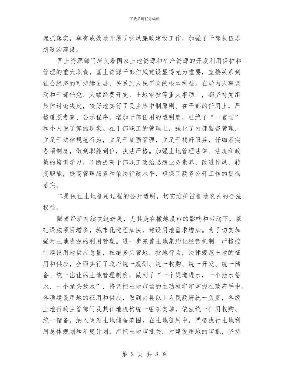 国土局年终总结结尾与国土局廉政教育月活动启动仪式讲话稿汇编_第2页