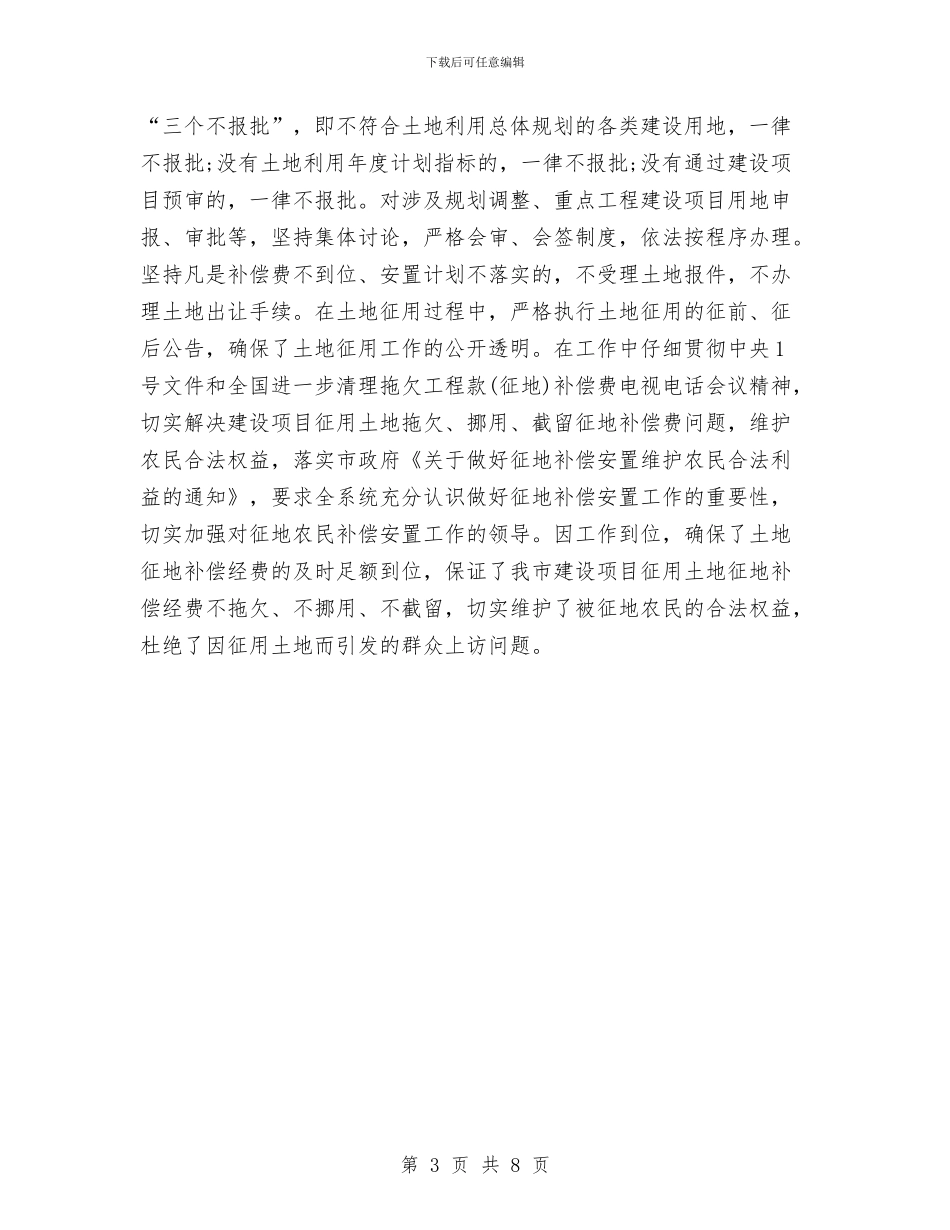 国土局年终总结结尾与国土局廉政教育月活动启动仪式讲话稿汇编_第3页