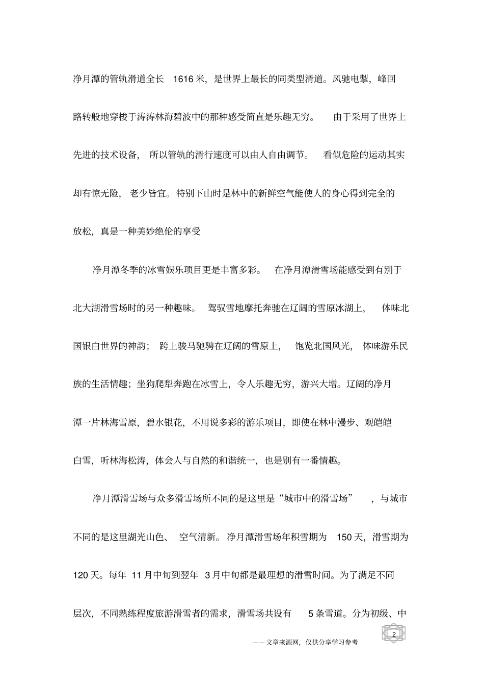 净月潭旅游景点导游词_第2页