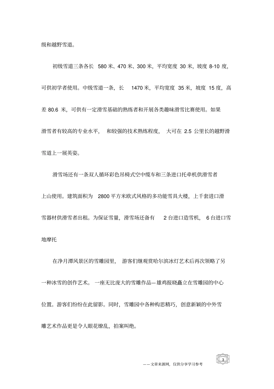 净月潭旅游景点导游词_第3页