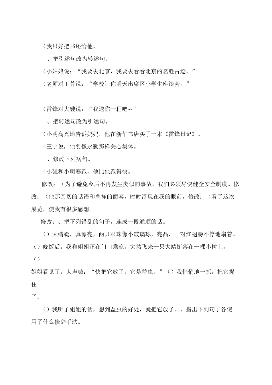 人教版六年级语文毕业复习句子专项训练_第2页