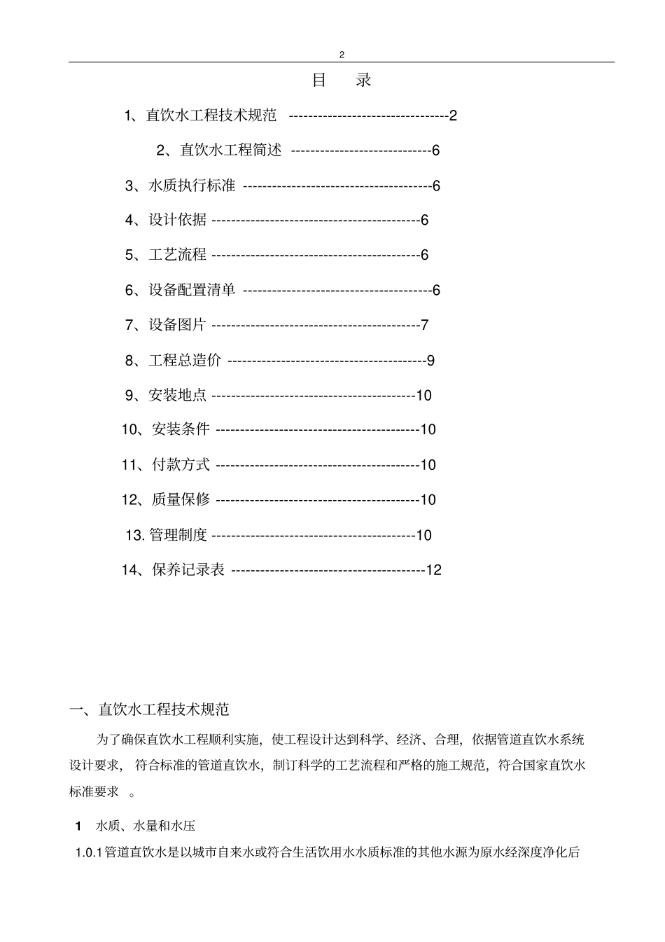 净水入户方案讲解_第2页