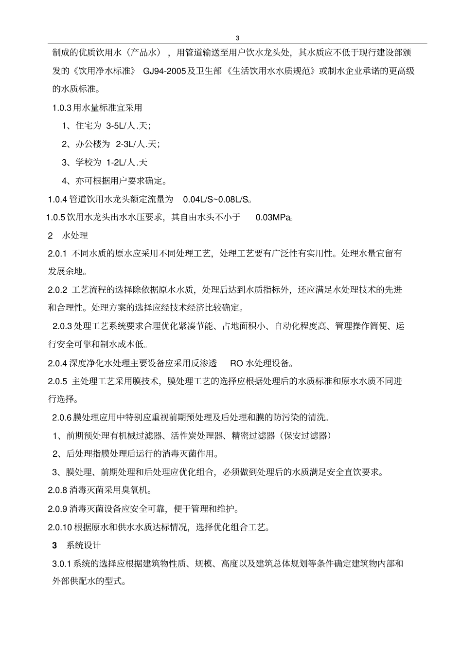 净水入户方案讲解_第3页