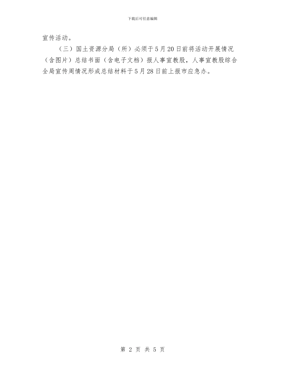 国土局应急宣传指导方案与国土局志愿服务活动计划汇编_第2页