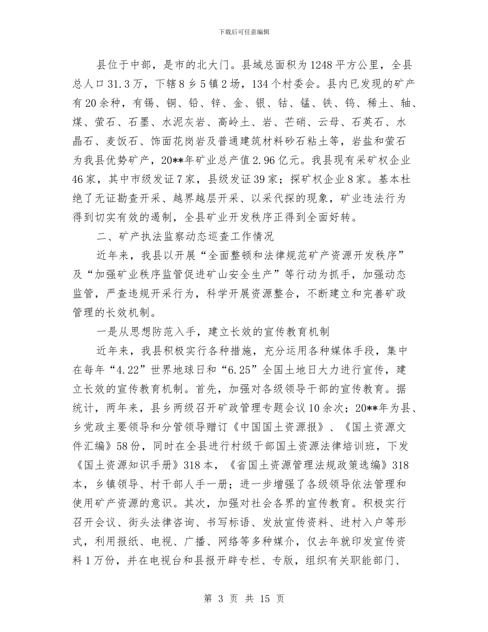 国土局廉政勤政工作报告---自查工作报告与国土局开展效能考评工作报告汇编_第3页