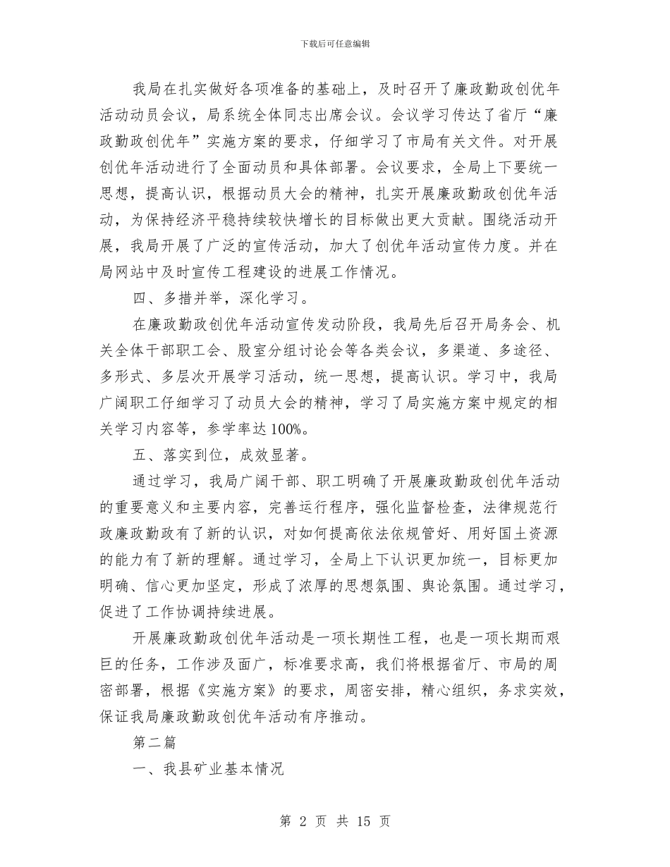 国土局廉政勤政工作报告_第2页