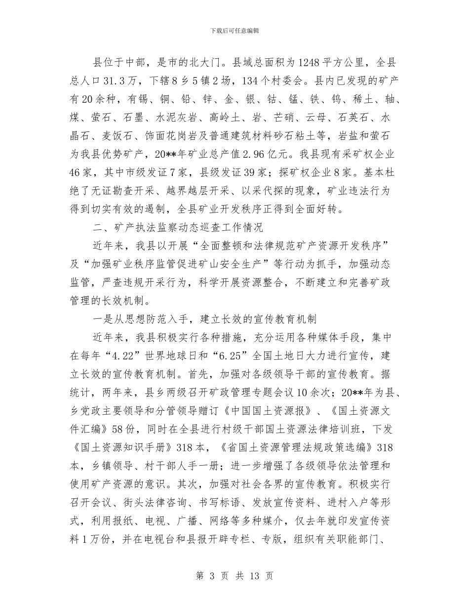 国土局廉政勤政工作报告---自查工作报告与国土局建设上半年工作总结汇编_第3页