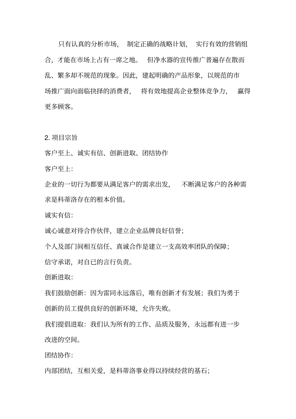 净水器创业计划书_第3页
