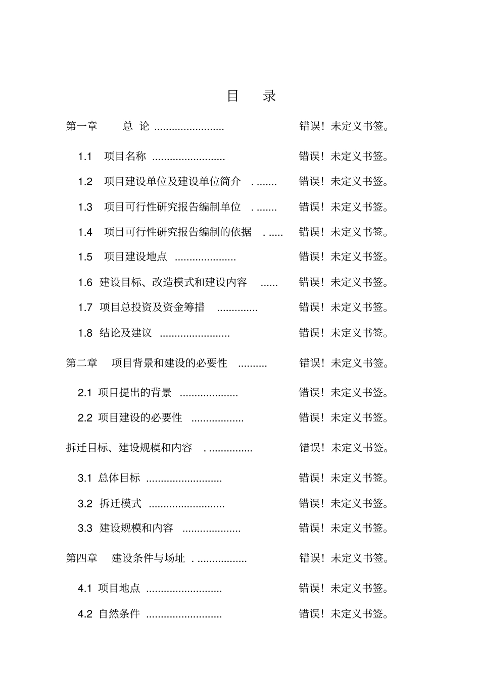 净月潭农家乐生态园项目建议书_第2页