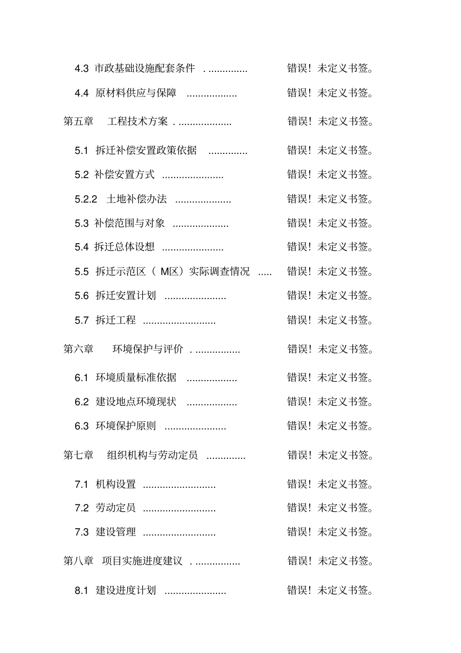 净月潭农家乐生态园项目建议书_第3页