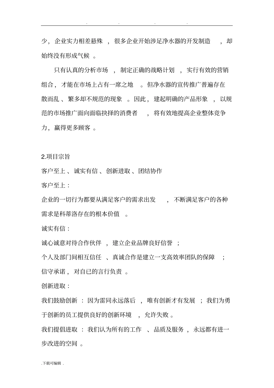 净水器创业项目计划书_第3页