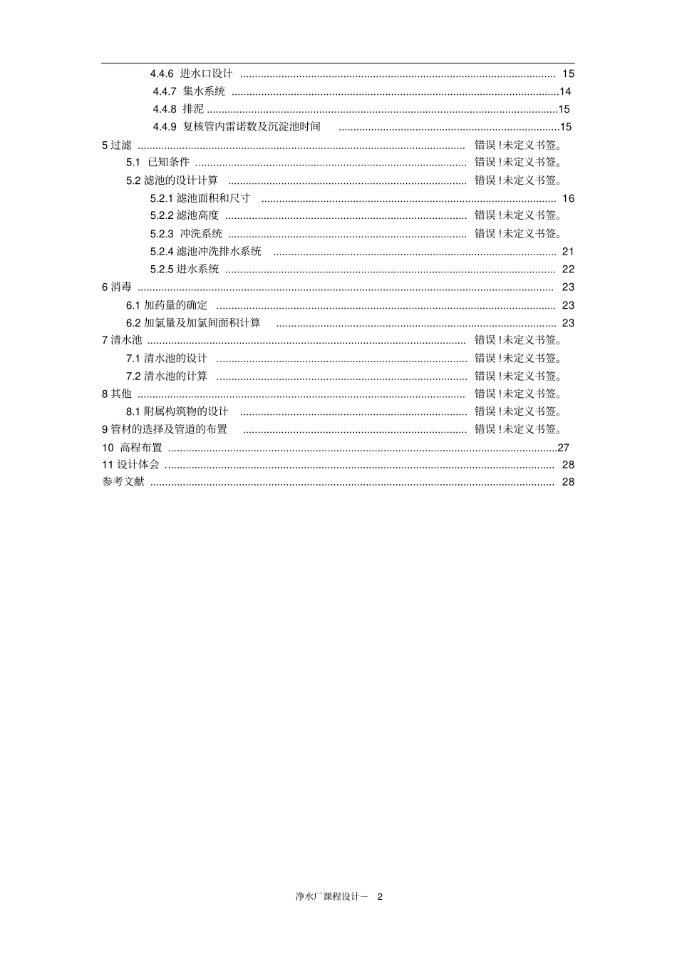 净水厂设计书_第2页