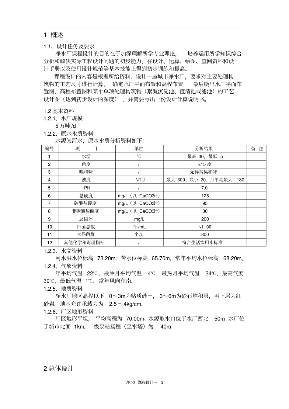 净水厂设计书_第3页