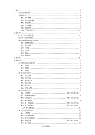 净水厂设计书