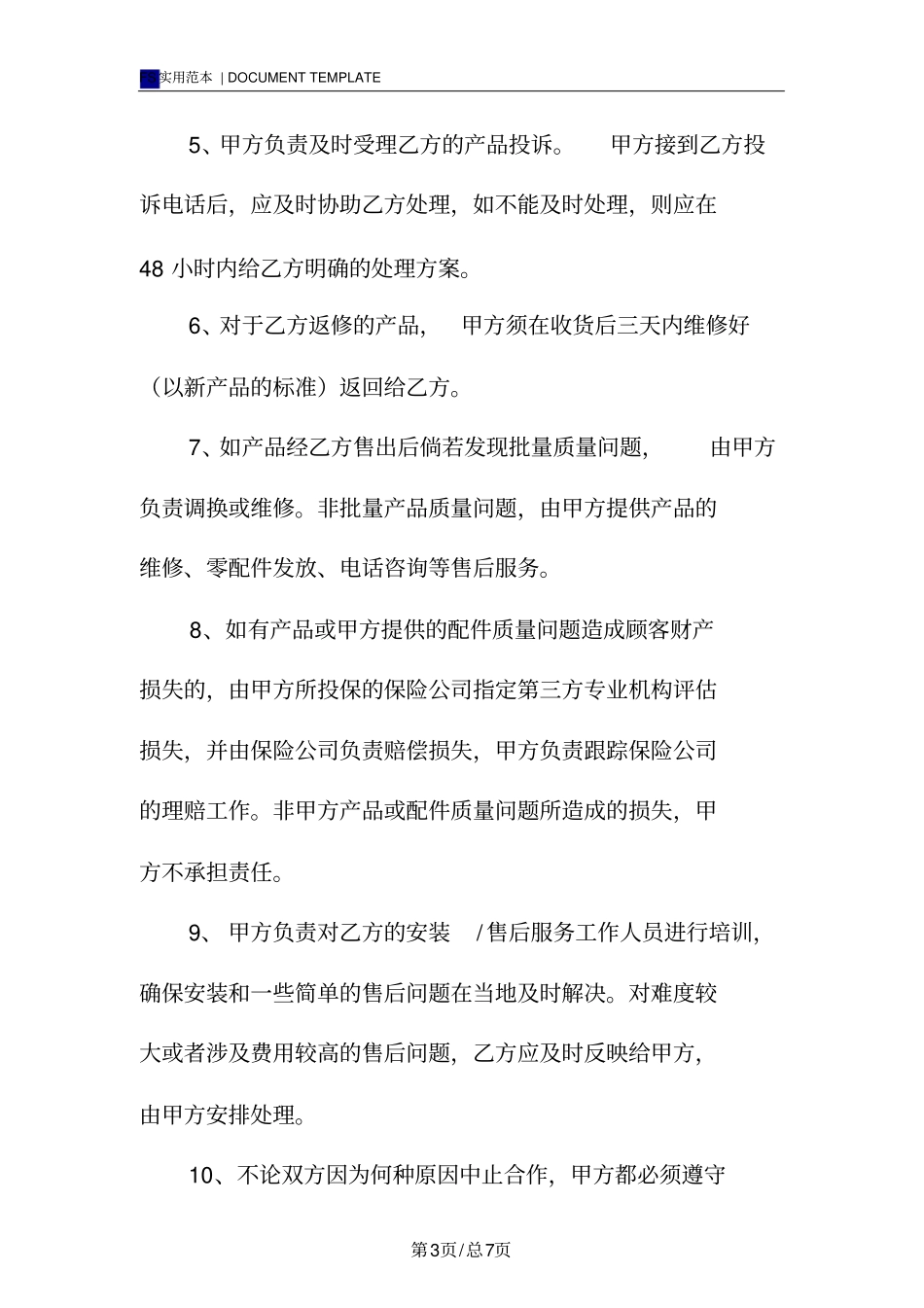 净水器售后服务协议标准版_第3页