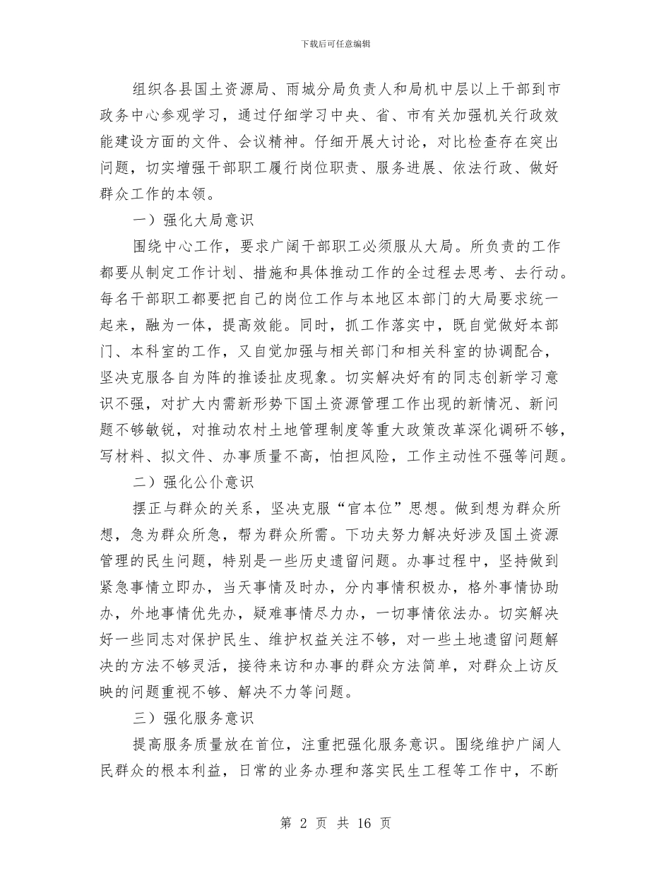 国土局开展效能考评工作报告与国土局强化效能意识工作报告汇编_第2页