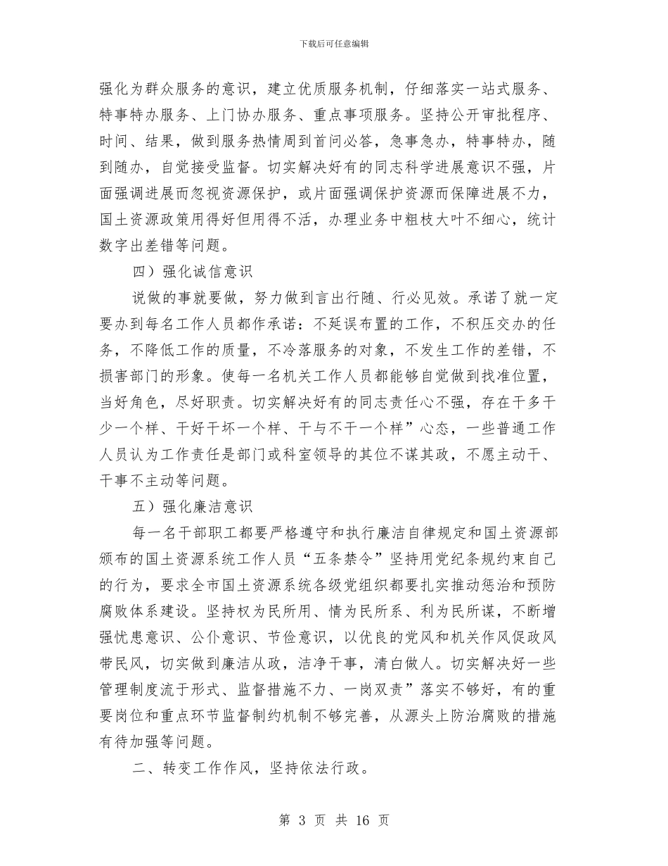 国土局开展效能考评工作报告与国土局强化效能意识工作报告汇编_第3页