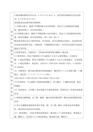 有机化学考点