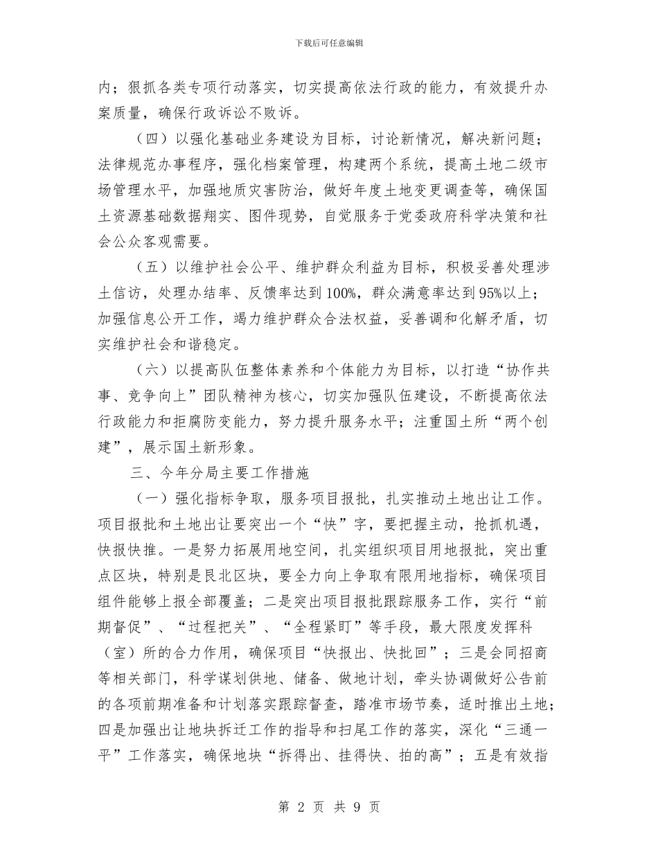 国土局强化经济管理工作打算与国土局政法宣传工作计划汇编_第2页