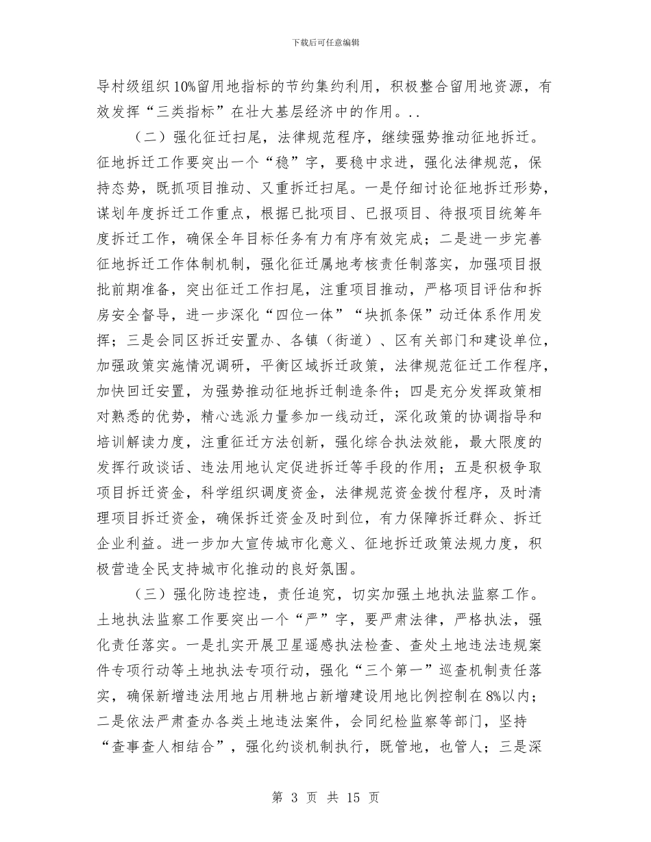 国土局强化经济管理工作打算与国土局文明单位构建工作计划汇编_第3页
