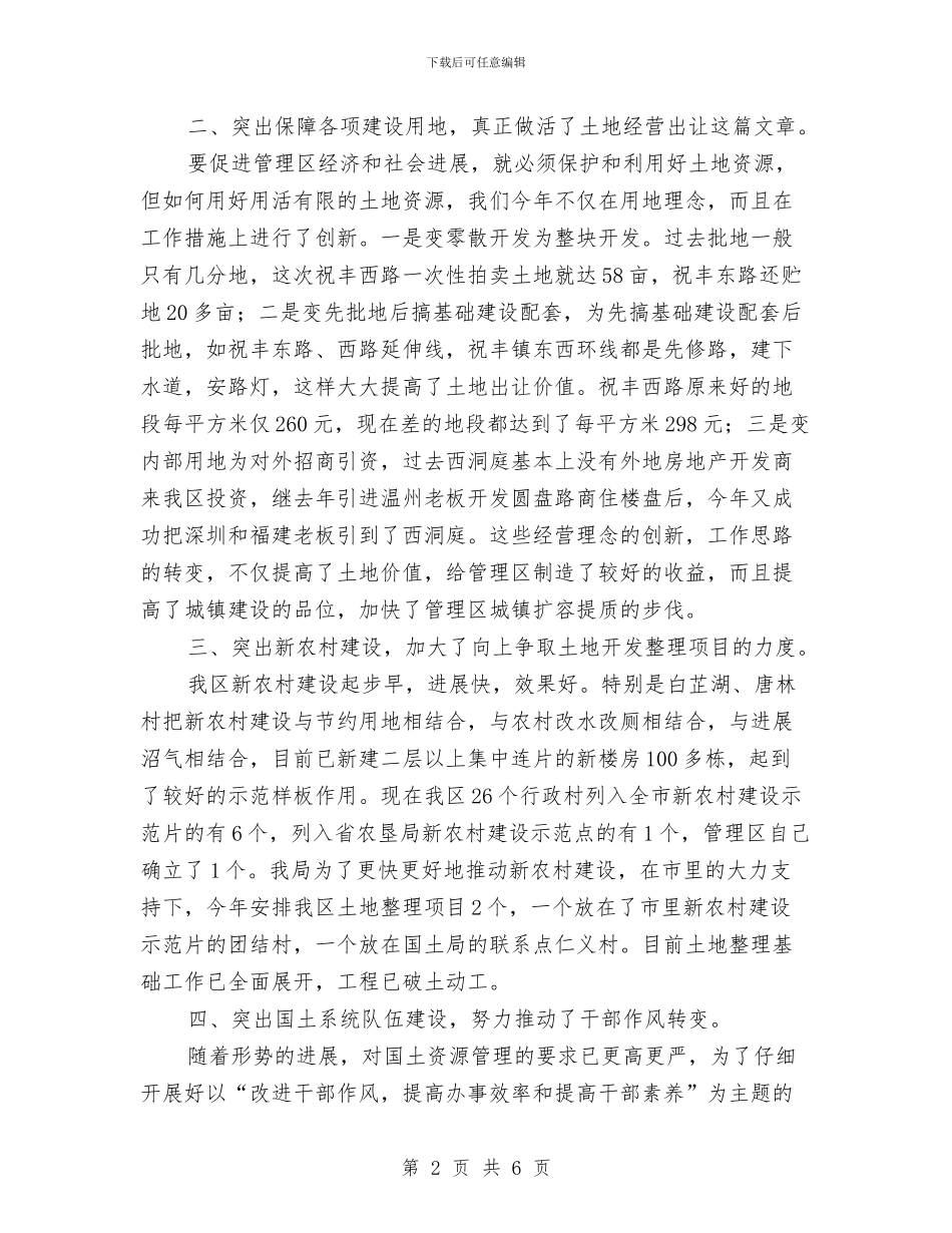 国土局强化资源管理工作半年总结与国土局执法监察工作意见汇编_第2页