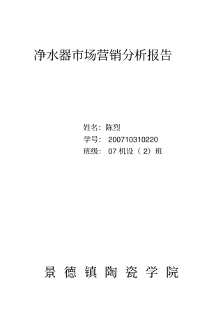 净水器场分析报告