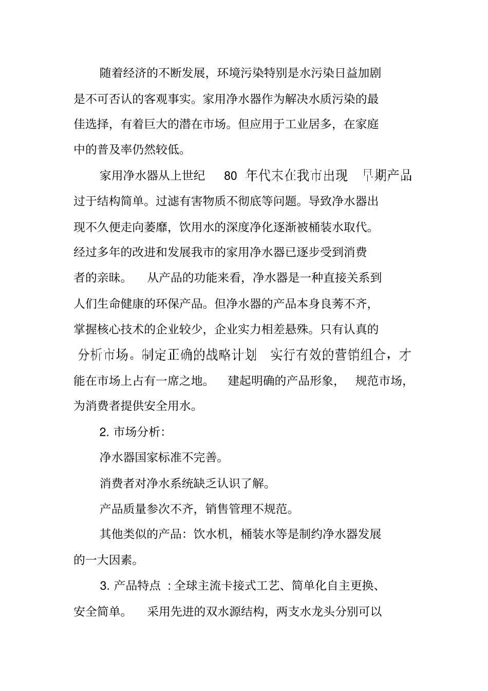 净水器活动策划方案_第2页