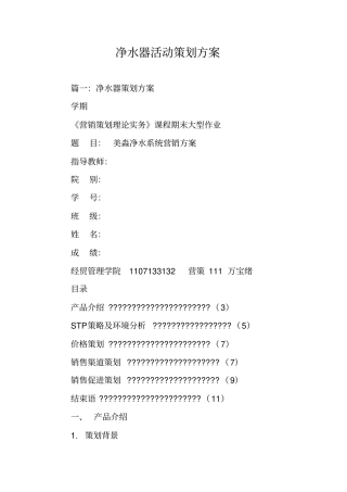 净水器活动策划方案