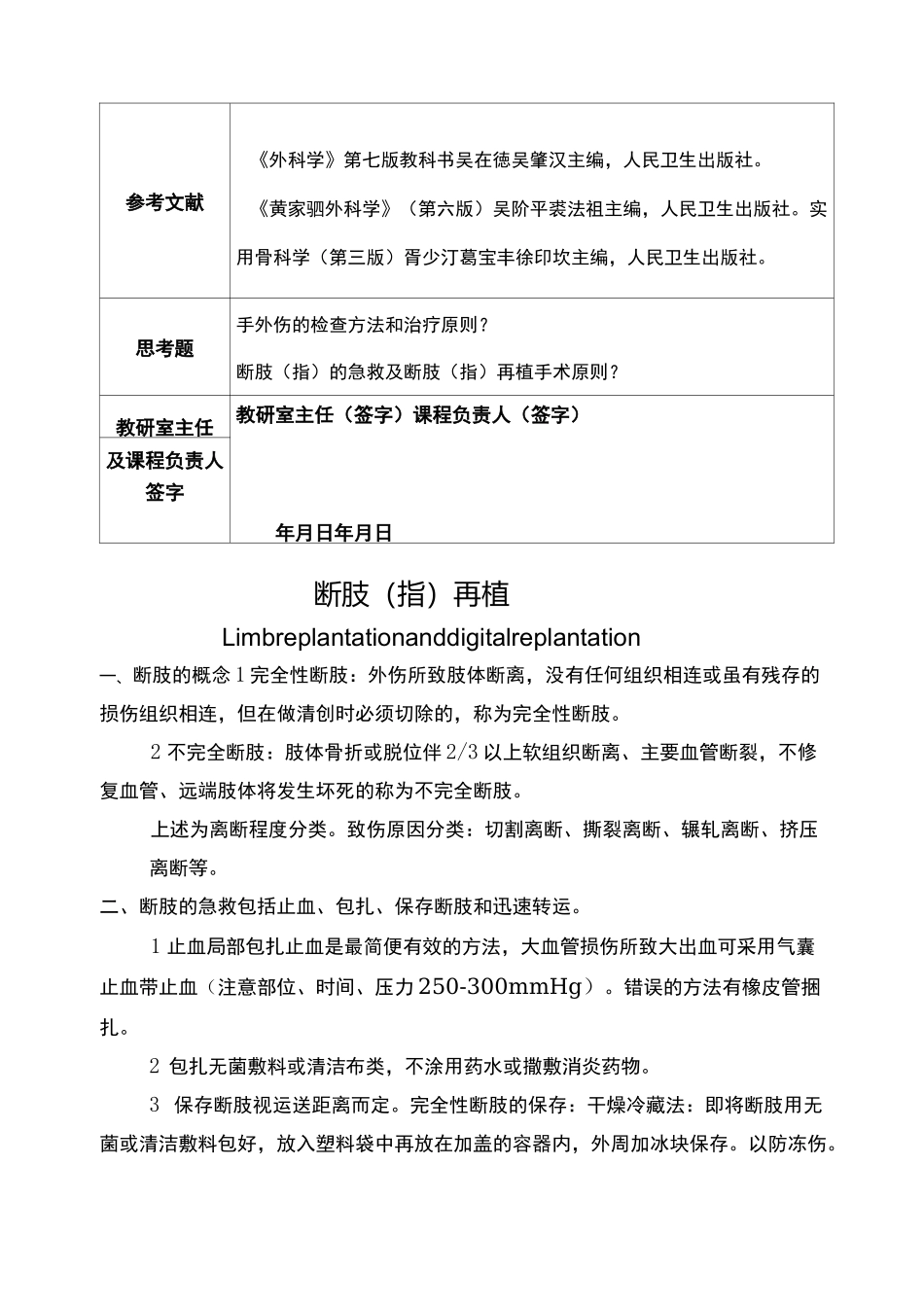 断肢指再植手外伤教案_第2页