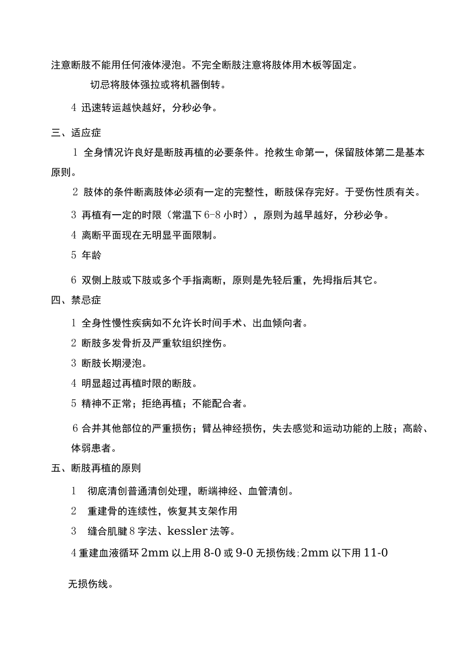 断肢指再植手外伤教案_第3页