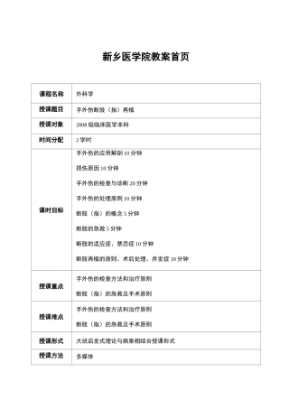 断肢指再植手外伤教案